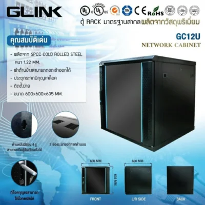 ตู้แร็ค 12U ลึก 60 ซม. GLINK รุ่น GC12U60 (แถมฟรี ถาด 1 ใบ)