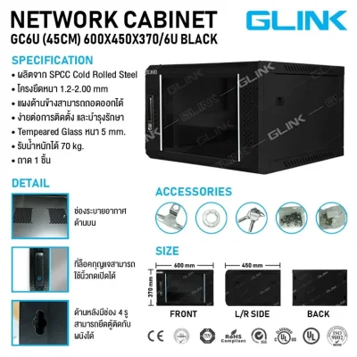 ตู้แร็ค 6U ลึก 45 ซม. GLINK รุ่น GC6U45 (แถมฟรี ถาด 1 ใบ)