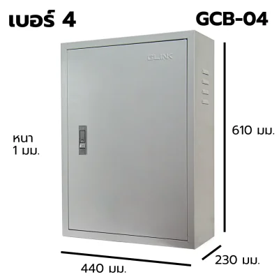 ตู้สวิตช์บอร์ด เบอร์ 4 Indoor GLINK รุ่น GCB-04