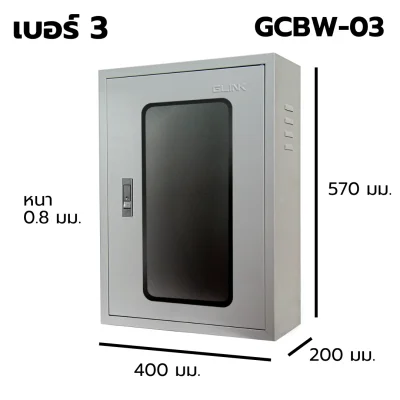 ตู้สวิตช์บอร์ด ฝาใส เบอร์ 3 Indoor GLINK รุ่น GCBW-03