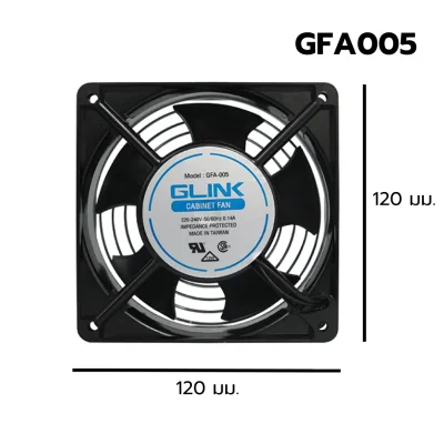 พัดลมระบายอากาศ สำหรับตู้แร็ค 12x12 ซม. GLINK รุ่น GFA005