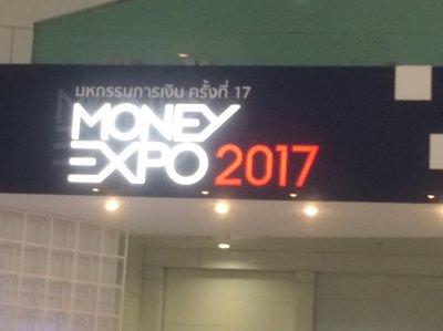 Money Expo 2017 มหกรรมการเงิน ครั้งที่17