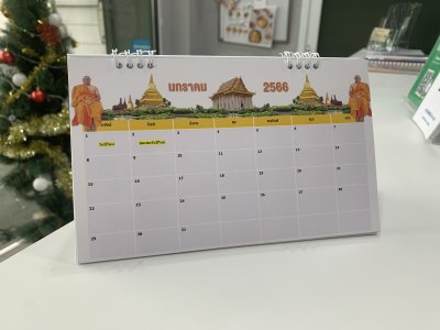 งานปฎิทินตั้งโต๊ะ