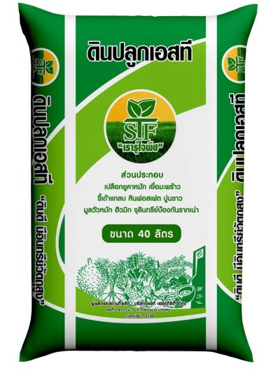 ดินปลูกเอสที STF