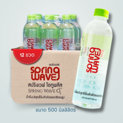 Spring Wave O2 plus