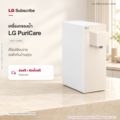 เครื่องกรองน้ำ สีเบจ LG PuriCare Objet Collection รุ่น WD110MN