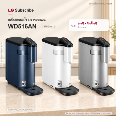 เครื่องกรองน้ำ LG PuriCare รุ่น WD516