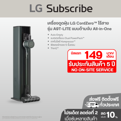 เครื่องดูดฝุ่น LG CordZero™ รุ่น A9T-LITE แบบด้ามจับ All-in-One Tower (ไม่มีหัวถูกพื้น)