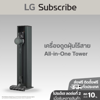 เครื่องดูดฝุ่น LG CordZero™ รุ่น A9T-LITE แบบด้ามจับ All-in-One Tower (ไม่มีหัวถูกพื้น)