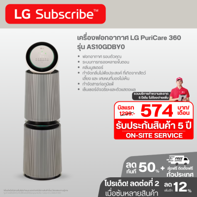 เครื่องฟอกอากาศ LG PuriCare 360 รุ่น AS10GDBY0 พร้อมฟังก์ชันสัตว์เลี้ยง 104 ตร.ม