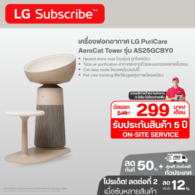 เครื่องฟอกอากาศ LG PuriCare AeroCat Tower รุ่น AS25GCBY0