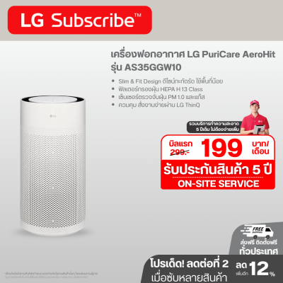 เครื่องฟอกอากาศ LG PuriCare AeroHit AS35GGW10 ขนาดพื้นที่ 32 ตร.ม