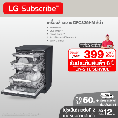 เครื่องล้างจาน DFC335HM สีดำ พร้อมฟีเจอร์ Wi‑Fi Control (ThinQ)