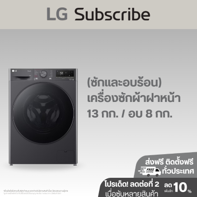 (ซักและอบร้อน) เครื่องซักผ้า 13 กก. / อบ 8 กก. รุ่น FV1413H4M ระบบ AI DD™