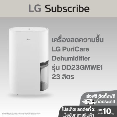 เครื่องลดความชื้น Dual Inverter 40 ลิตร/วัน LG PuriCare DD23GMWE1 พร้อม LG ThinQ