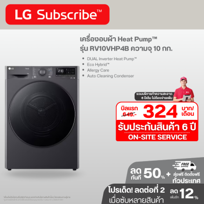 เครื่องอบผ้า Heat Pump™ RV10VHP4B ความจุ 10 กก.