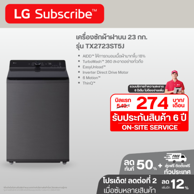 เครื่องซักผ้าฝาบน 23 กก รุ่น TX2723ST5J ระบบ Inverter Direct Drive
