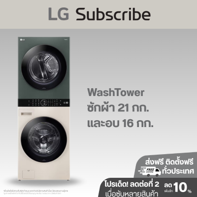WashTower ซักผ้า 21 กก. และอบ 16 กก. รุ่น WT2116SHEG ระบบ AI DD™ พร้อม Smart WI-FI control ควบคุมสั่งงานผ่านสมาร์ทโฟน