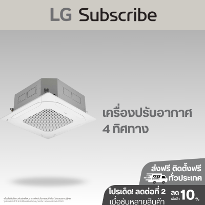 เครื่องปรับอากาศ SAC (4 Way Cassette Type) 18000 - 48000 BTU แอร์แบบ 4 ทิศทาง