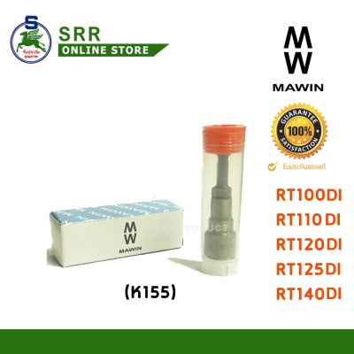 ลูกปั้ม RT140 (K155) ยี่ห้อ MAWIN