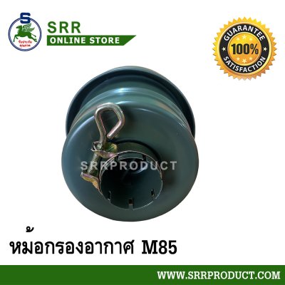 หม้อกรองอากาศ M85 พร้อม ไส้กรองอากาศ ครบชุด ตราม้าบิน สำหรับเครื่อง MITSUBISHI