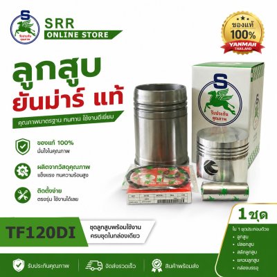 อะไหล่ชุด TF120Di พร้อมลูกสูบยันม่าร์ แท้ ตราม้าบิน สำหรับเครื่อง YANMAR (70120H-01900SET)