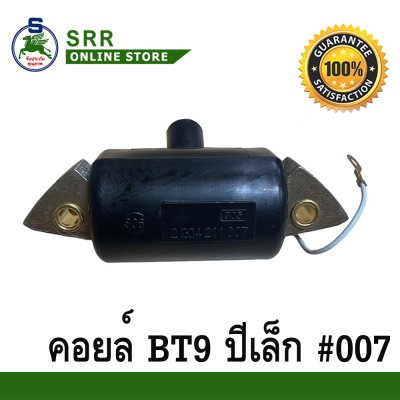 คอยล์ BT9 #007 ปีกเล็ก ตราม้าบิน สำหรับเครื่องยนต์อเนกประสงค์