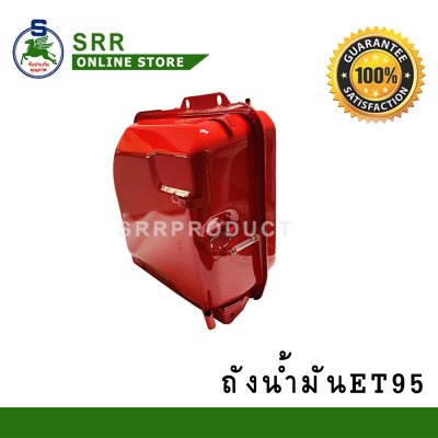 ถังน้ำมัน ET95 ET110 ET115 สำหรับเครื่อง คูโบต้า ตราม้าบิน