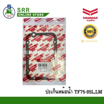 ปะเก็น หม้อน้ำรังผึ้ง TF75-85L,LM แท้ รหัส 10530H-44611