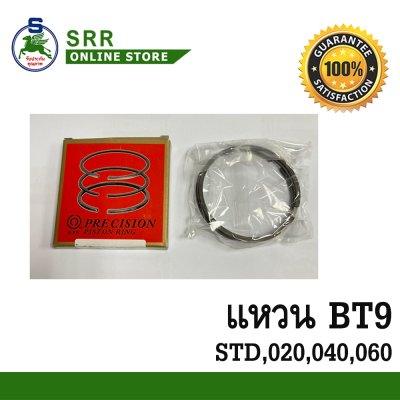 แหวนลูกสุบตัดหญ้า รุ่น BT9 STD,020,040,060