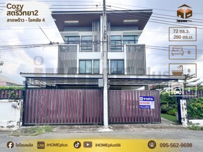 Cozy สตรีวิทยา 2 ซอย 15 | ขาย/เช่า ออฟฟิศ ลาดพร้าว | โชคชัย 4