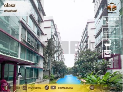 คอน โด ดิ ไอ ริ ส ศรีนครินทร์ | คอน โด พระราม 9