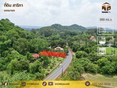 ขายที่ดินติดถนนหลวง เนื้อที่ 142 ตารางวา สาริกา นครนายก