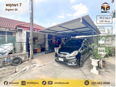 ทาวน์เฮ้าส์ 1 ชั้น  หมู่บ้าน พฤกษา7 ลำลูกกา 30 ตร.ว. หลังริม พร้อมอยู่