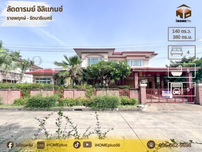 บ้านเดี่ยว ลัด ดา รมย์ อิ ลิ แกน ซ์ ราชพฤกษ์ รัตนาธิเบศร์