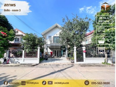 หมู่บ้าน สถาพร รังสิต คลอง 3 | รังสิต นครนายก