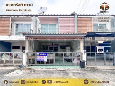 ทาวน์โฮม เดอะ ทรัสต์ ทาวน์ ราชพฤกษ์-รัตนาธิเบศร์ Thetrust