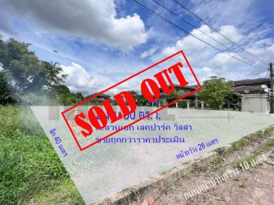 ที่ดิน ม.สวนเอก เลคปาร์ค วิลล่า ลําลูกกา คลองหนึ่ง ขายต่ำกว่าราคาประเมิน