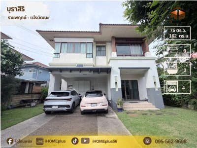 บ้านเดี่ยว บุ รา สิริ ราชพฤกษ์ แจ้งวัฒนะ |บ้าน นนทบุรี