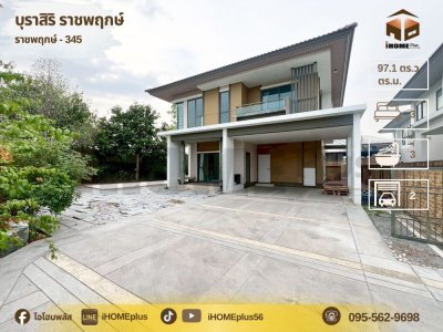 บ้าน เดี่ยว บุ รา สิริ ราชพฤกษ์ 345 Burasiri Ratchaphruek345