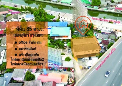 ขายที่ดิน พร้อมสิ่งปลูกสร้าง 85 ตร.ว. จตุจักร กรุงเทพฯ ขายที่ดิน พร้อมสิ่งปลูกสร้าง 85 ตร.ว. จตุจักร กรุงเทพฯ