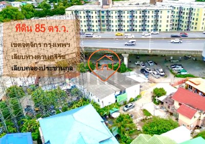 ขายที่ดิน พร้อมสิ่งปลูกสร้าง 85 ตร.ว. จตุจักร กรุงเทพฯ ขายที่ดิน พร้อมสิ่งปลูกสร้าง 85 ตร.ว. จตุจักร กรุงเทพฯ