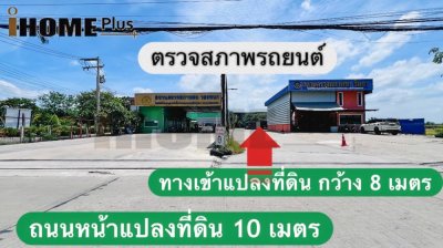 ขายที่ดิน แปลงใหญ่ 30-2-53 ไร่ ตรงข้ามขนส่งจังหวัดปทุมธานี ซอยกิตติจิตต์