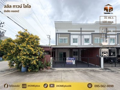 หมู่บ้าน ล ลิ ล ทาวน์ ไล โอ รังสิต คลอง 2 lalin town รังสิต คลอง 2
