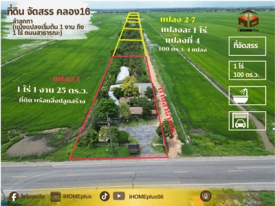 ขาย ที่ดินจัดสรร ลำลูกกา คลอง16 องครักษ์