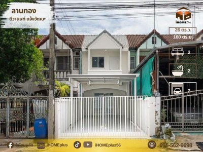 หมู่บ้าน ลาน ทอง ติวานนท์ renovate ติดถนนติวานนท์