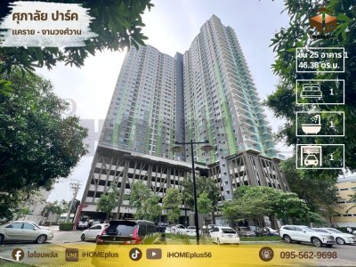 ศุ ภา ลัย ปาร์ค แค ราย งามวงศ์วาน supalai park khaerai