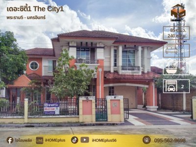 The City เดอะ ซิตี้ 1 พระราม 5 นครอินทร์ | บ้าน โซน พระราม 5