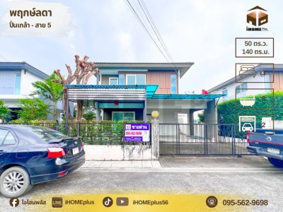 Prueklada Pinklao-Sai 5 : พฤกษ์ลดา ปิ่นเกล้า-สาย 5