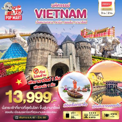 BT-DAD092_VZ_DEC 2024 - MAR 2025 DANANG HOIAN BANAHILLS (พักบานาฮิลล์)